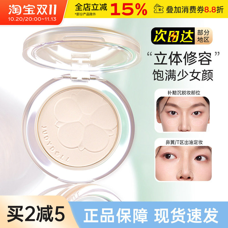 Judydoll橘朵造物系列釉美单色哑光高光粉饼持妆提亮泪沟面部膨胀