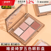veecci唯资眼影盘五色四腮红哑光珠光大地色姿维粉色系女日常淡妆