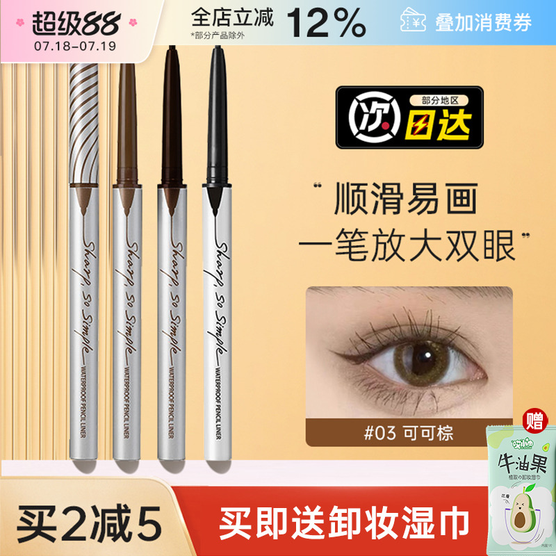 Clio珂莱欧眼线胶笔精致纤细防水