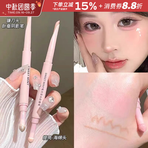 SweetMint弯月双头卧蚕笔