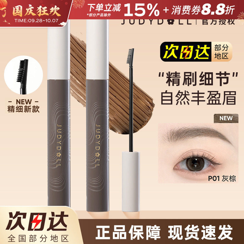 Judydoll橘朵染眉膏防水定型野生眉自然持久不易脱色新手眉笔正品