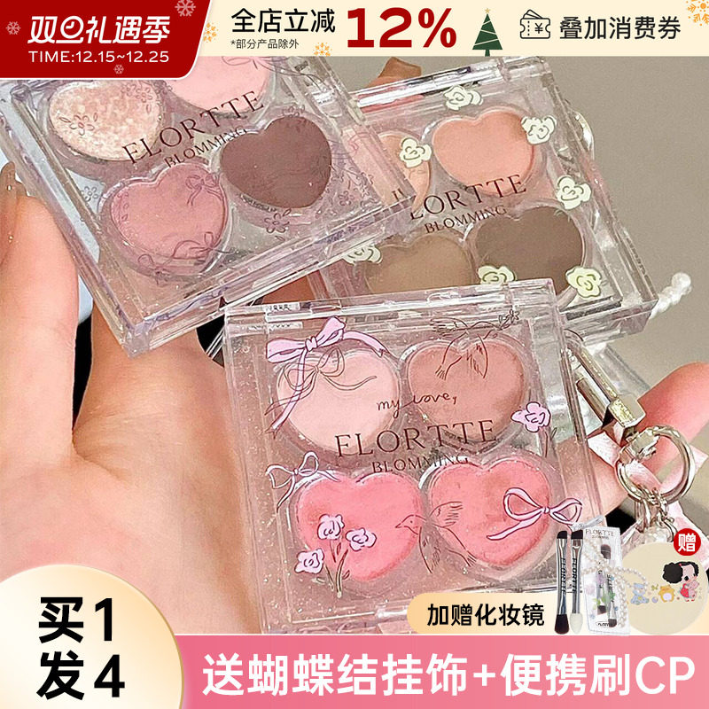 花洛莉亚自恋系列四色卧蚕眼影盘