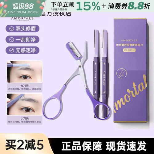 尔木萄双头修眉刀女士专用