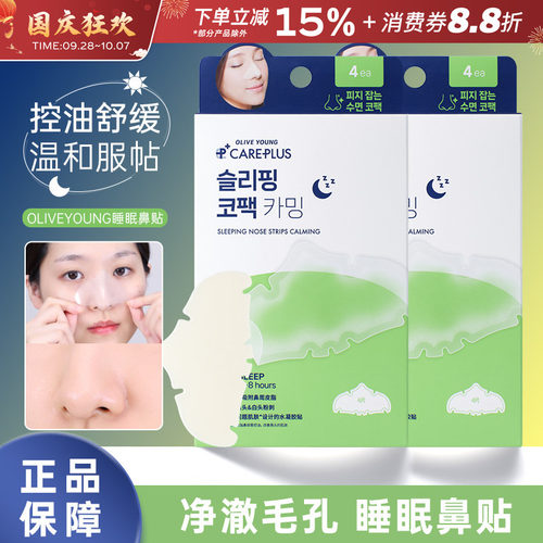 韩国Careplus鼻贴睡眠改善黑头