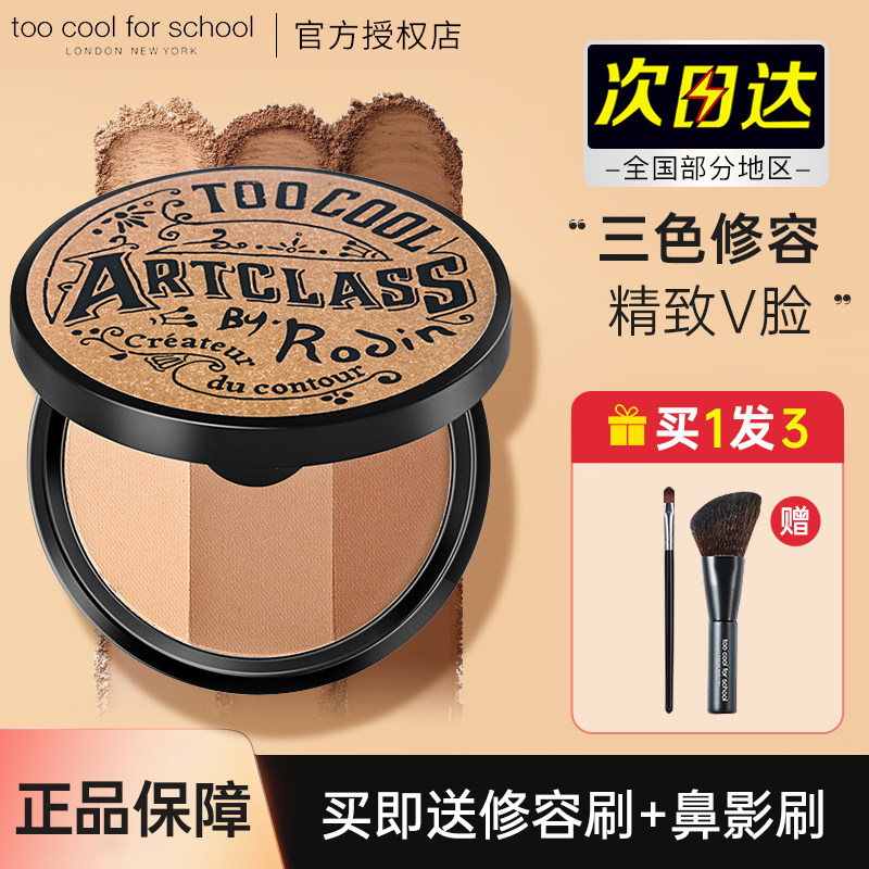 toocoolforschool涂酷修容盘一体三色阴影鼻影侧影粉哑光高光遮瑕