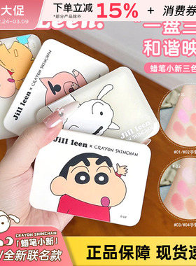 JILL LEEN蜡笔小新三色腮红盘哑光高光修容提亮膨胀色氛围一体女