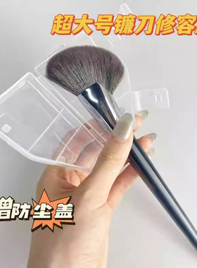 镰刀修容刷超大号扇形侧影刷斜角阴影刷面部轮廓便携软毛化妆刷子