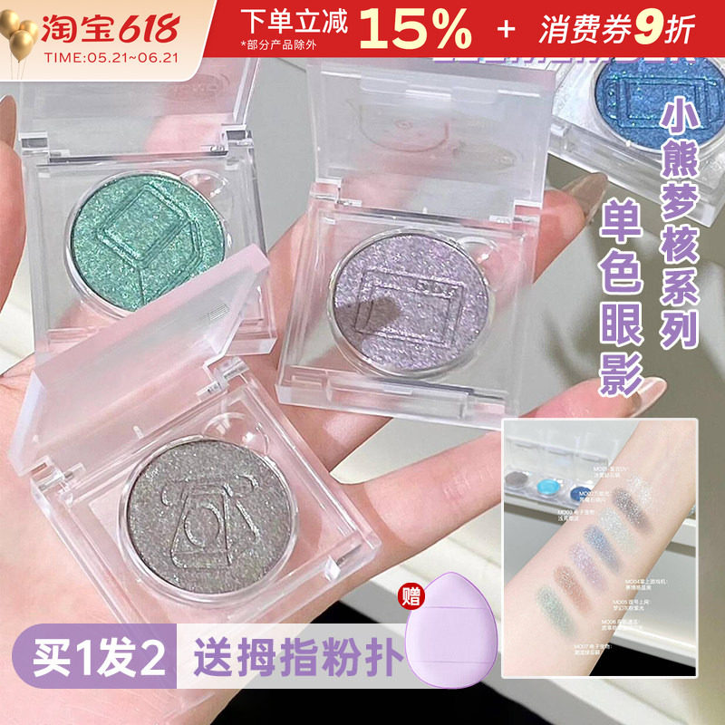 LEEMEMBER/荔萌小熊梦核系列单色眼影多用提亮粉高光细闪卧蚕便携