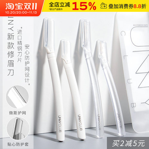 UNNYCLUB立体修眉刀2支装！