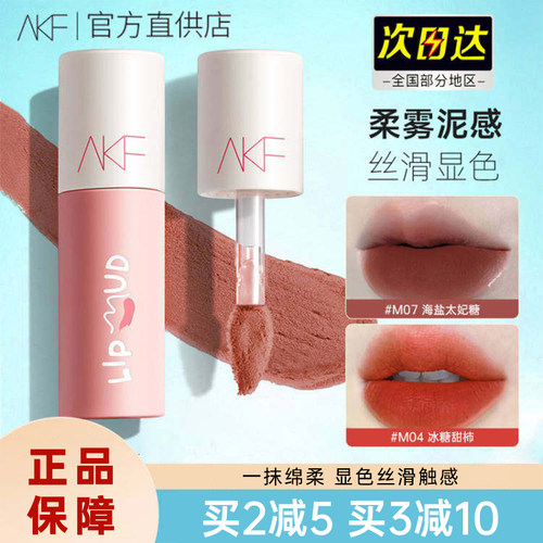 AKF唇泥哑光丝绒唇釉提气色学生