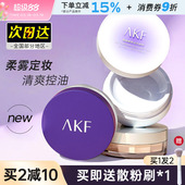 AKF散粉持久控油定妆粉遮瑕不易脱妆哑光粉饼女干油皮学生平价afk