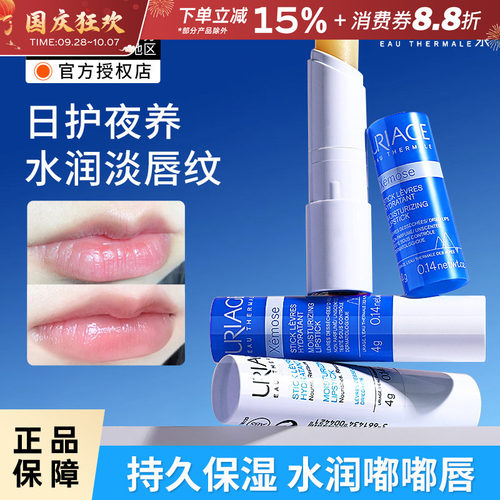 法国依泉润唇膏保湿护唇打底唇膜