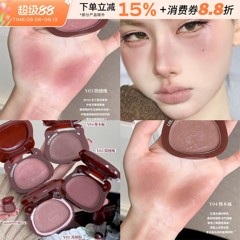 LEEMEMBER荔萌红酒水光腮红霜膏收缩膨胀色唇颊两用提亮高光修容