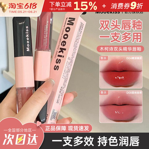 Mooekiss木柯诗双效精华唇釉水光