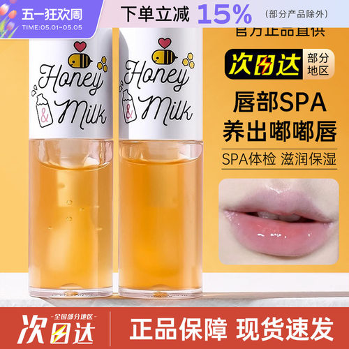 奥普思克蜂蜜护唇油持久滋润