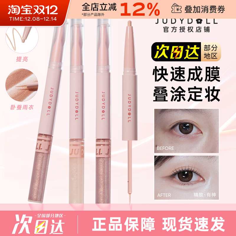 Judydoll橘朵双头卧蚕笔眼影提亮