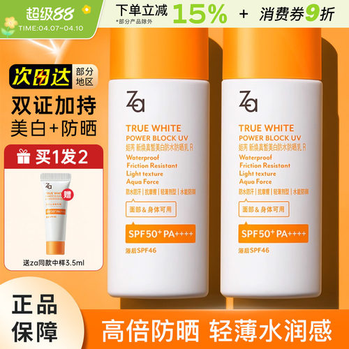 Za姬芮美白高倍防水防晒霜SPF50+
