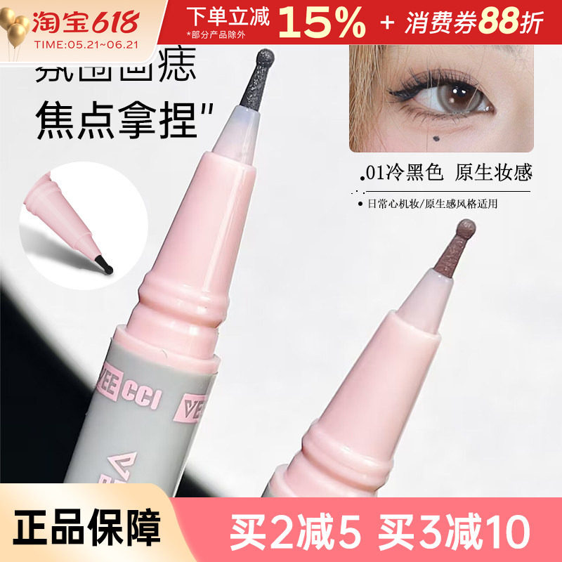 唯资点痣笔泪痣笔雀斑画痣化妆持久不易晕染下睫毛眼线笔液胶唯姿