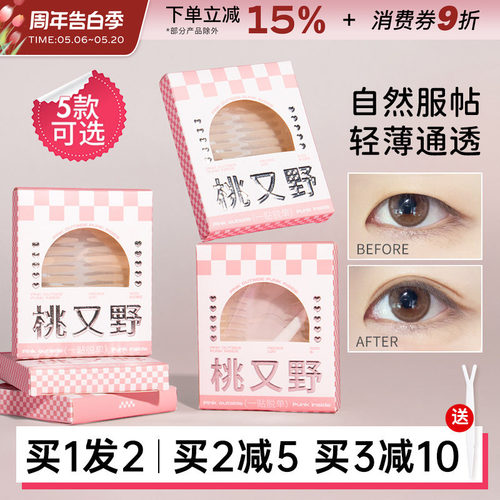 中国桃又野双眼皮贴隐形无痕