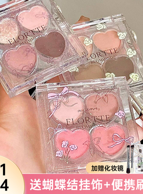 FLORTTE/花洛莉亚自恋四色卧蚕眼影盘细闪爆闪珠光哑光提亮多用盘