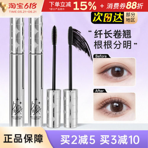 睫毛膏自然纤长定型速干piara