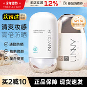 unny防晒霜乳面部隔离军训专用官方身体脸部清爽喷雾女男士 二合一