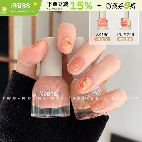 Two-Moons指甲油水性可撕拉无味