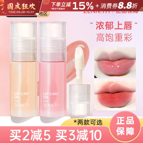 zenn.th唇油睡眠唇膜修护