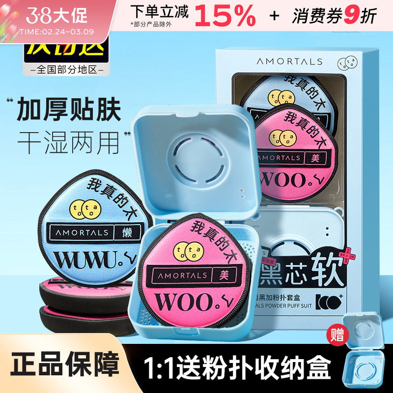 尔木萄黑加气垫棉花糖定妆粉扑超软不易吃粉干湿两用散粉美妆蛋女