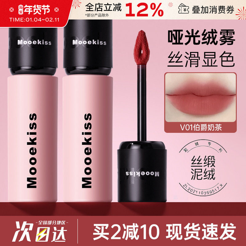 Mooekiss木柯诗唇泥口红唇釉女素颜显白不易掉色不易沾杯雾面哑光,彩妆/香水/美妆工具,唇彩/唇蜜/唇釉/唇泥/唇霜,淘宝优惠券,粉丝福利购,淘宝优惠卷