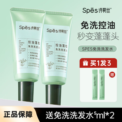 Spes/诗裴丝免洗洗发水便携清爽
