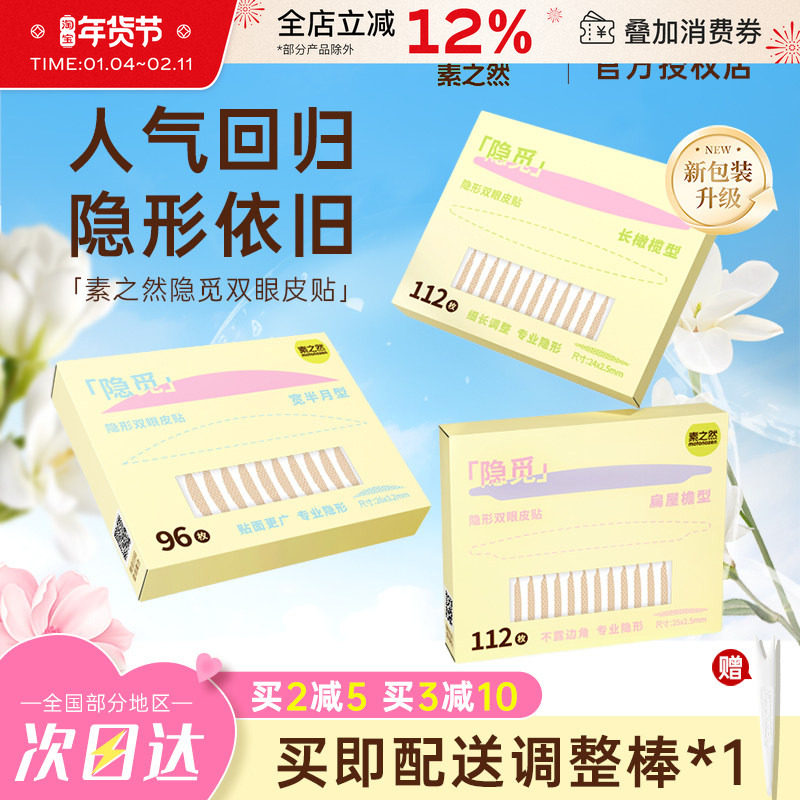 素之然隐觅双眼皮贴女透明隐形无痕自然蕾丝大眼内双美目贴橄榄型,彩妆/香水/美妆工具,双眼皮贴,淘宝优惠券,粉丝福利购,淘宝优惠卷