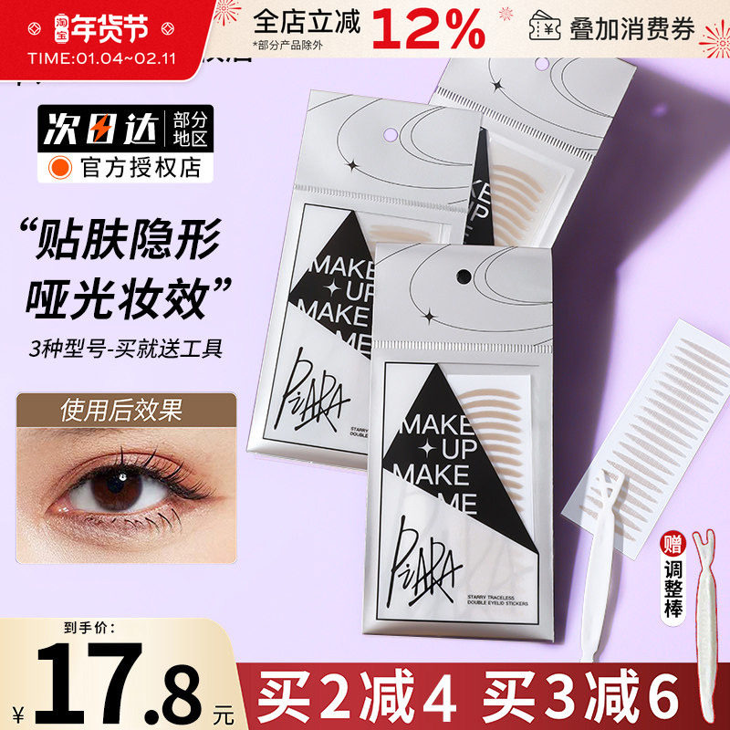 佩冉piara双眼皮贴女自然无痕隐形肿眼泡橄榄宽型单面蕾丝美目贴,彩妆/香水/美妆工具,双眼皮贴,淘宝优惠券,粉丝福利购,淘宝优惠卷
