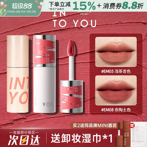 intoyou唇泥空气唇釉唇蜜