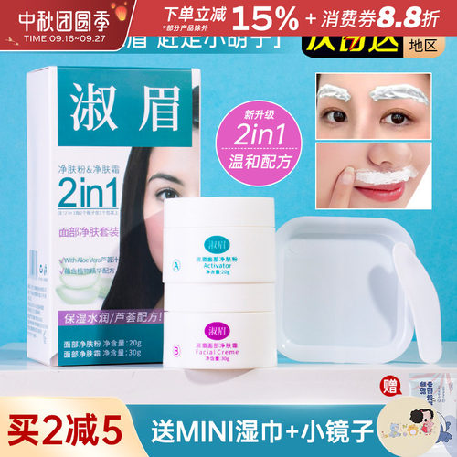 淑眉面部净肤粉净柔套装