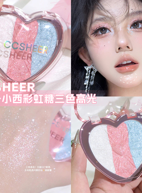 CCSHEER/柚子小西彩虹三色高光盘软糯麻薯质地脸部提亮细闪氛围
