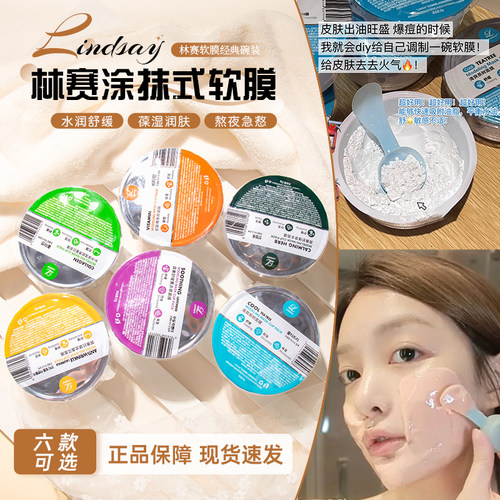 Lindsay软膜涂抹面膜保湿舒缓25g