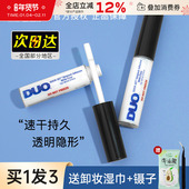 duo假睫毛胶水女嫁接持久超粘隐形牢固无痕专用速干5g镊子正品
