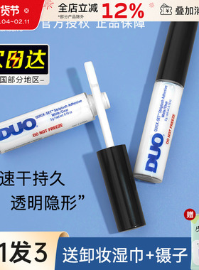 duo假睫毛胶水女嫁接持久超粘隐形牢固无痕专用速干5g镊子正品