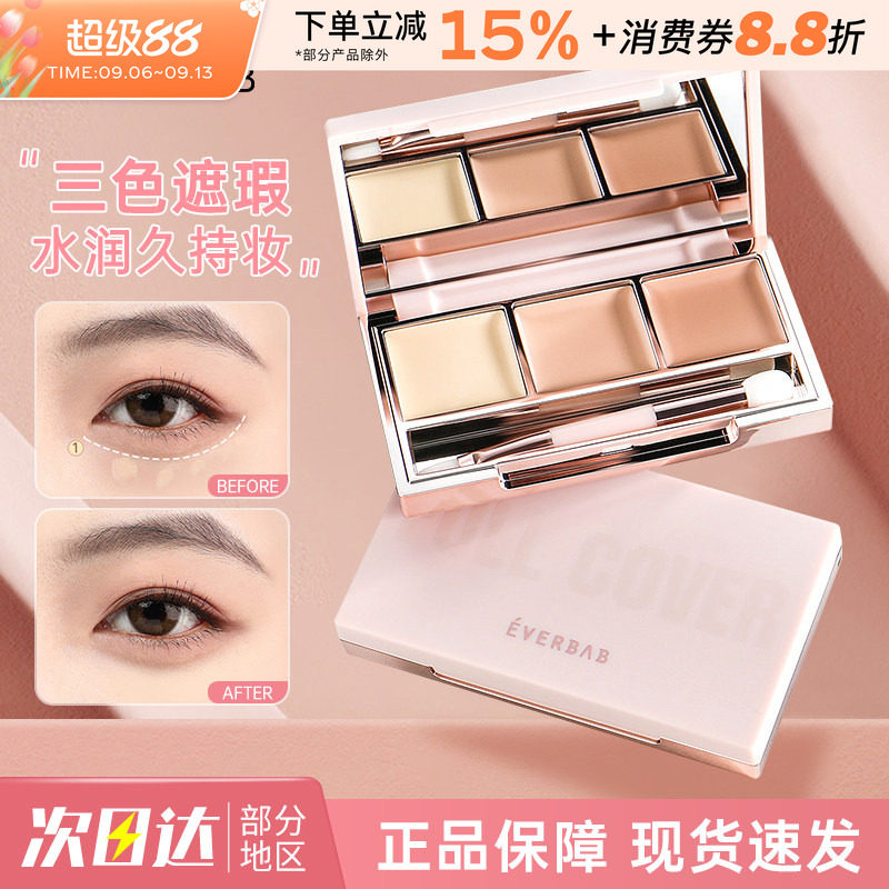 艾蓓拉以点盖全三色遮瑕膏图片