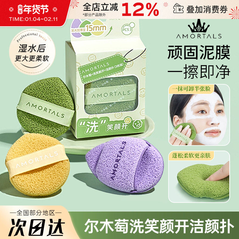 尔木萄洗笑颜开洁颜扑洗脸扑柔软海绵洁面扑擦脸搓脸泥膜清洁专用,彩妆/香水/美妆工具,化妆/美容工具,淘宝优惠券,粉丝福利购,淘宝优惠卷