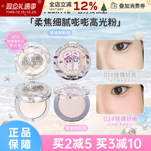 FLORTTE花洛莉亚BUNNY单色高光粉