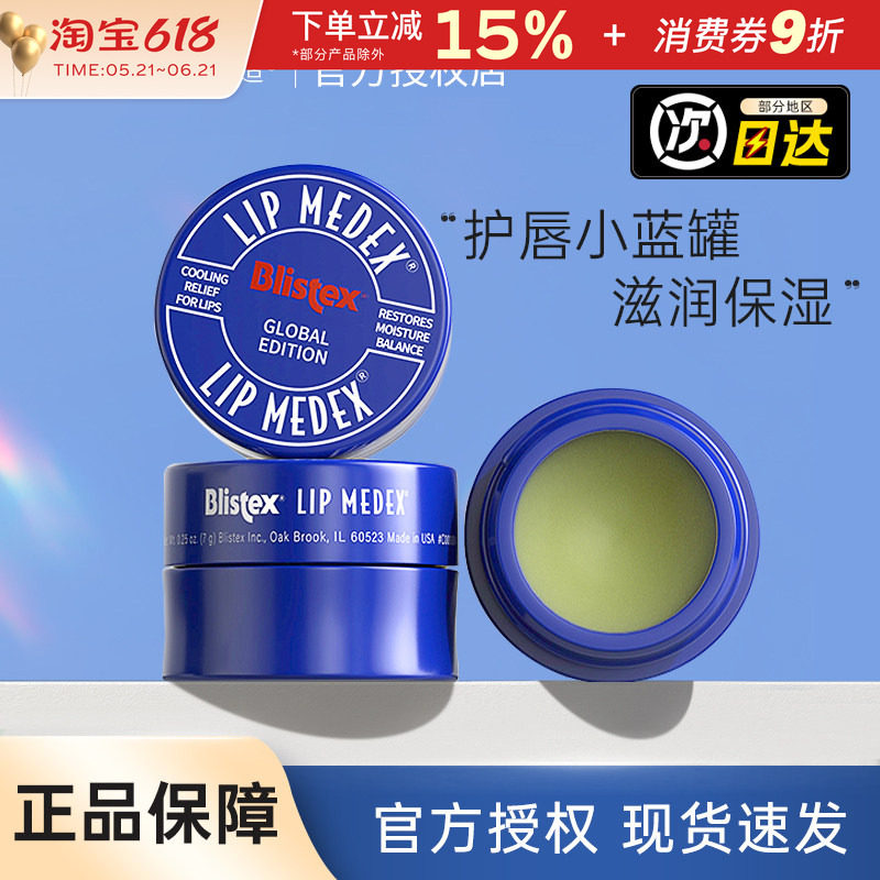 碧唇小蓝罐润唇膏blistex保湿补水持久滋润男士修护去死皮唇膜女
