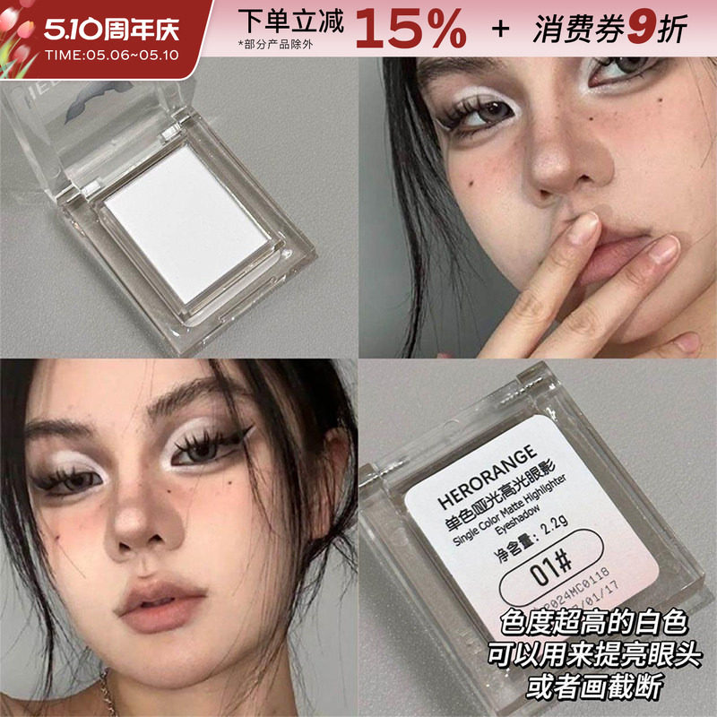HERORANGE纯白色眼影卧蚕眼头日常提亮眼部单色哑光高光粉便携女