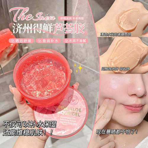 韩国TheSaem得鲜济州鲜鲜芦荟胶