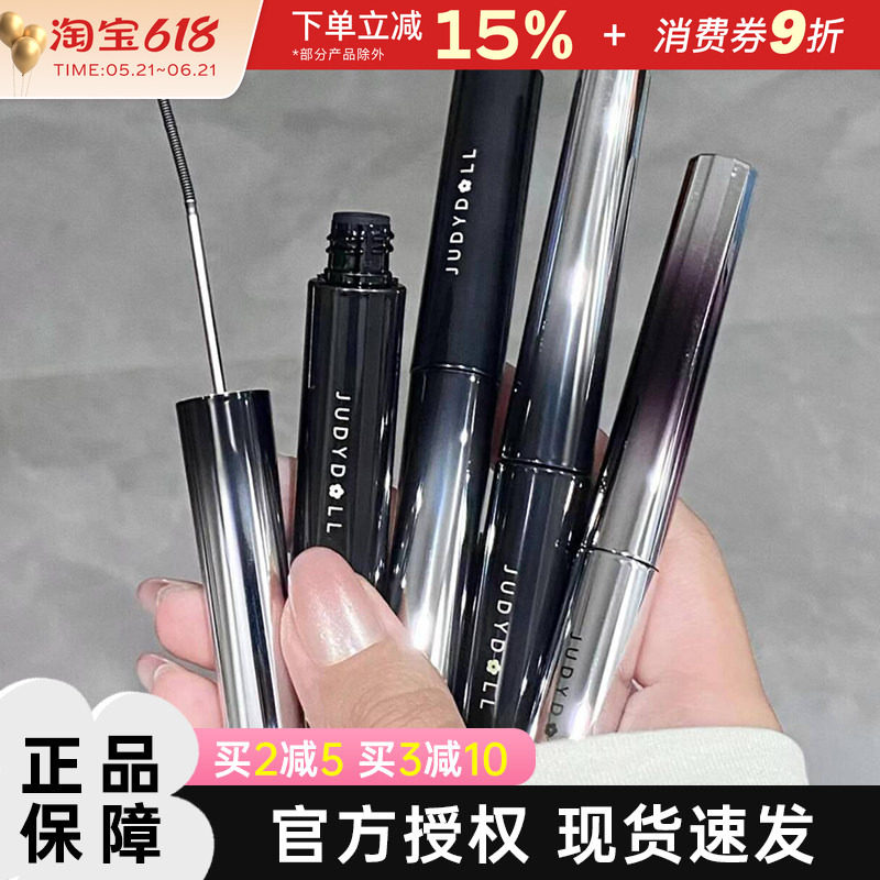 Judydoll橘朵钢管睫毛膏防水持久纤长定型卷翘不晕染黑色睫毛打底