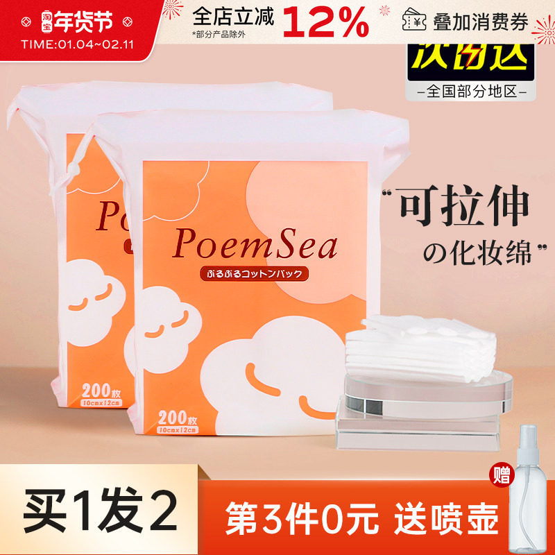 poemsea万诗之海木乃伊化妆绵卸妆绵湿敷专用可拉伸绵片面膜纸女,彩妆/香水/美妆工具,面膜纸,淘宝优惠券,粉丝福利购,淘宝优惠卷