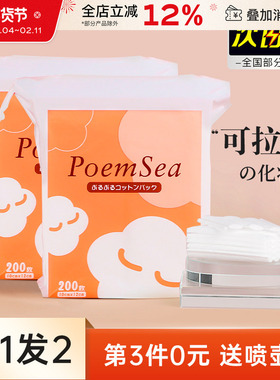 poemsea万诗之海木乃伊化妆绵卸妆绵湿敷专用可拉伸绵片面膜纸女