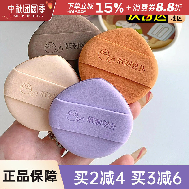 妖制雪糕粉扑气垫专用蜜粉饼散粉海绵化妆美妆蛋超软不易吃粉新手