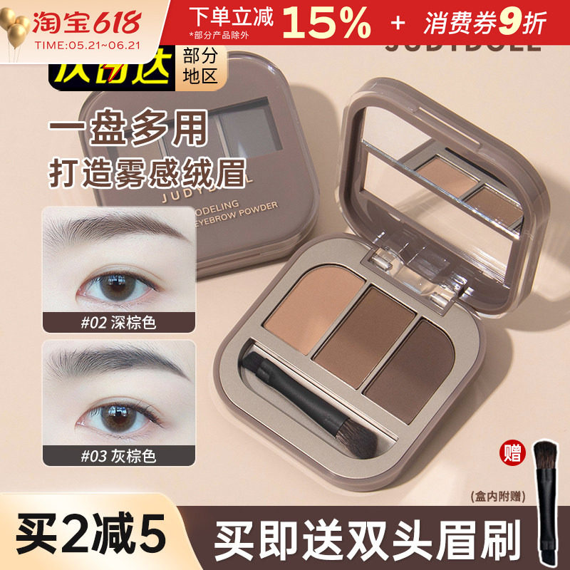 judydoll橘朵眉粉三色自然防水野生眉不易脱色眉膏眉笔棕色灰色女